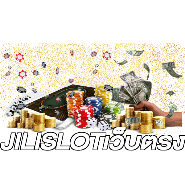 JILISLOTเว็บตรง