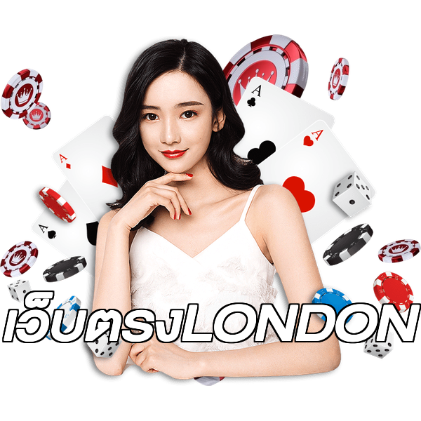 เว็บตรงLONDON